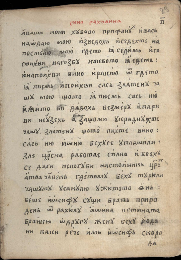 facsimile
